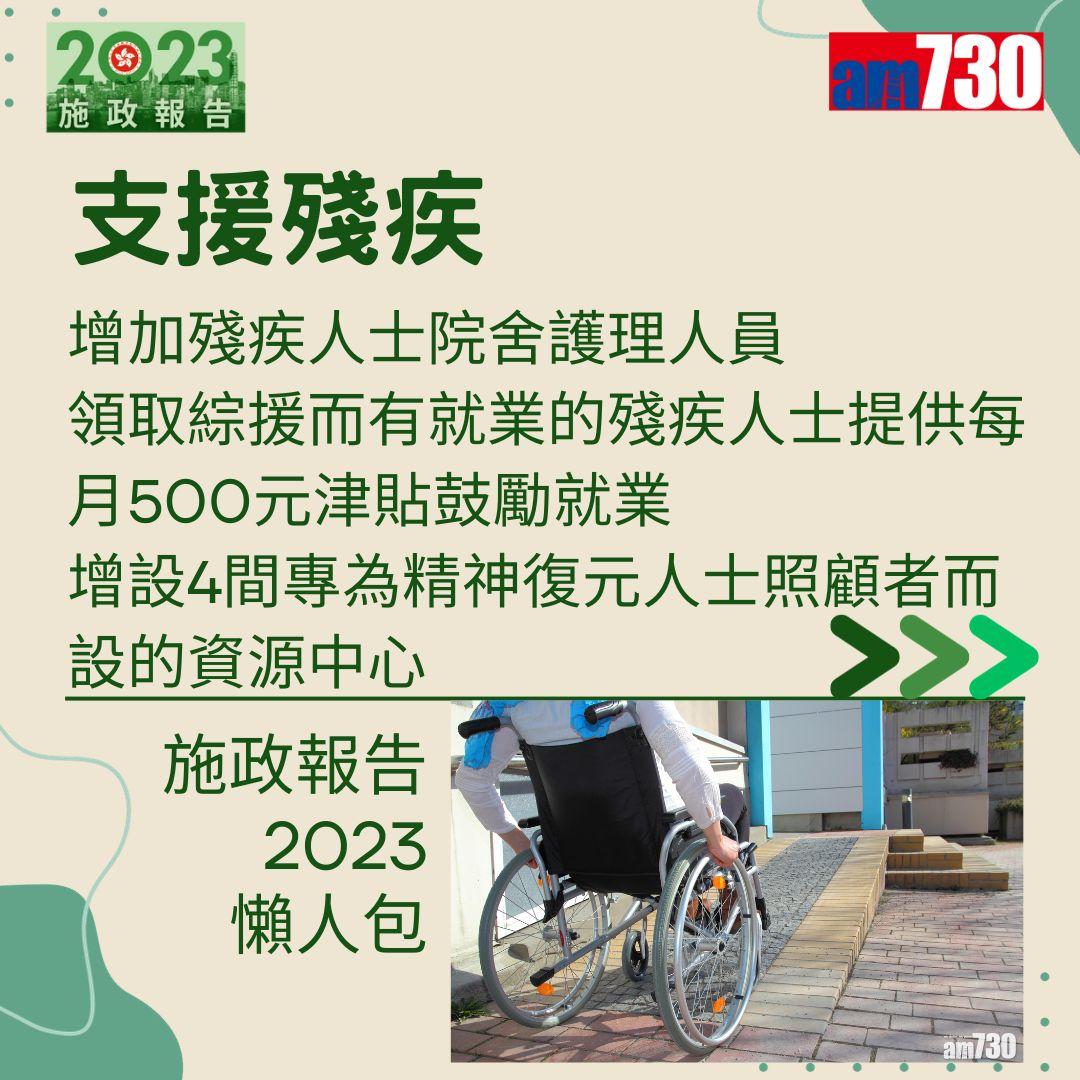 施政報告2023懶人包(am730製圖)