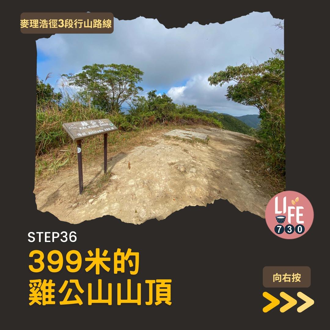 麥理浩徑3段行山路線(am730製圖)