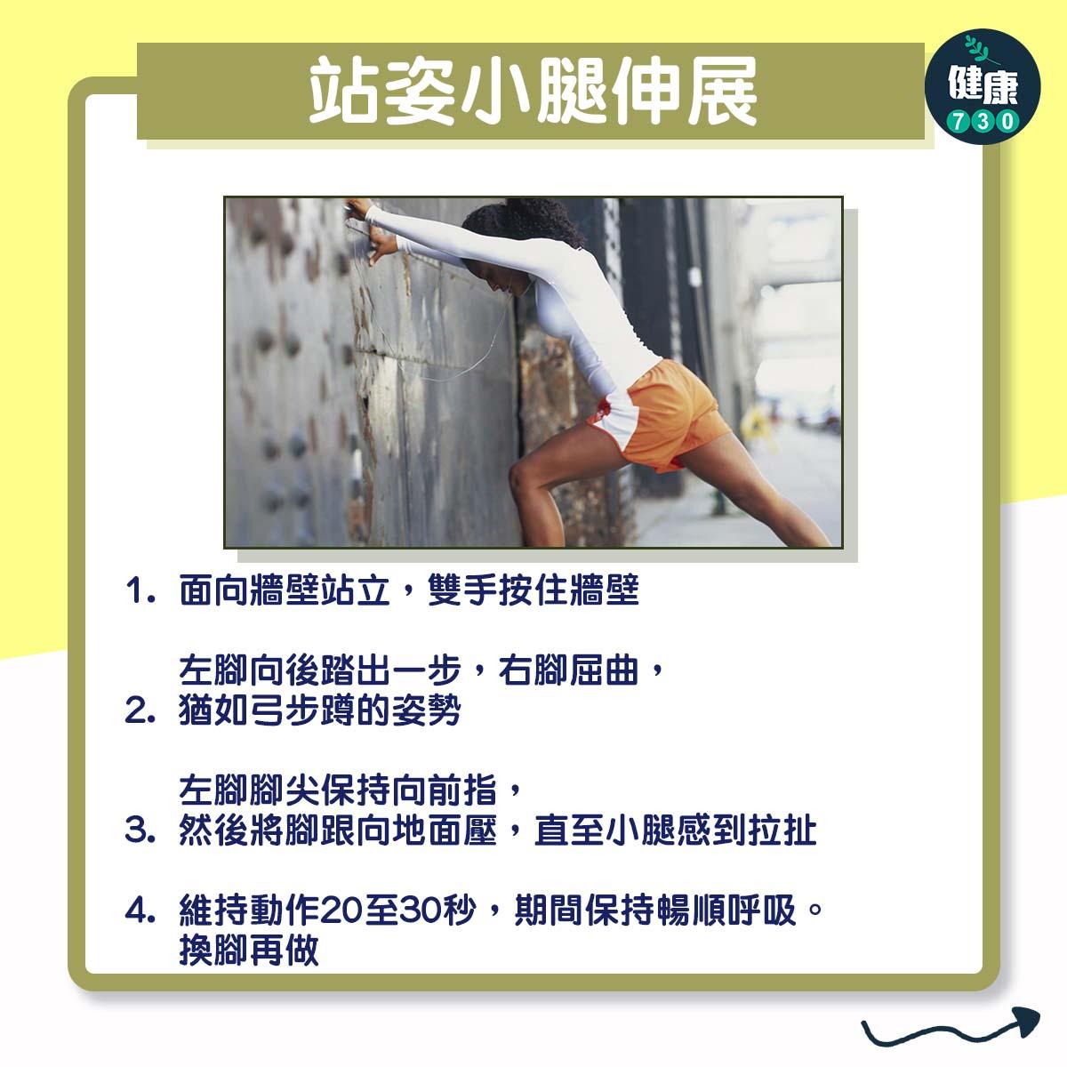 辦公室伸展拉筋|舒緩小腿、四頭肌及腰背(am730製圖)