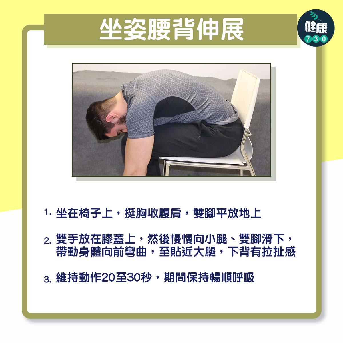 辦公室伸展拉筋|舒緩小腿、四頭肌及腰背(am730製圖)