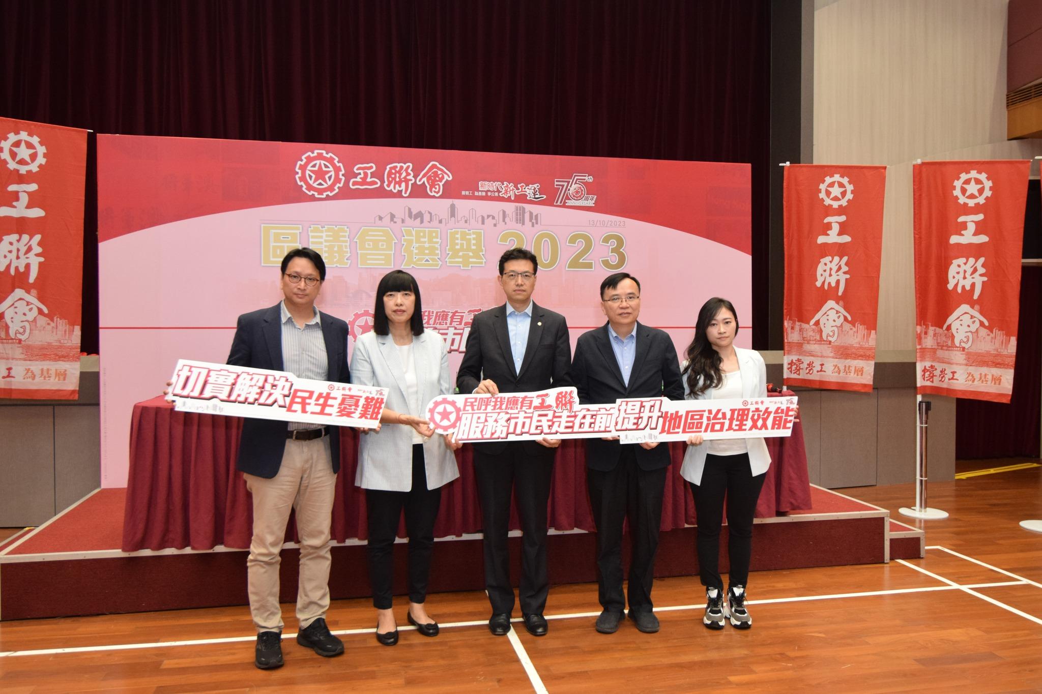 區議會選舉2023|工聯會將派46人出戰直選及間選 指不會因以往成績不好卻步