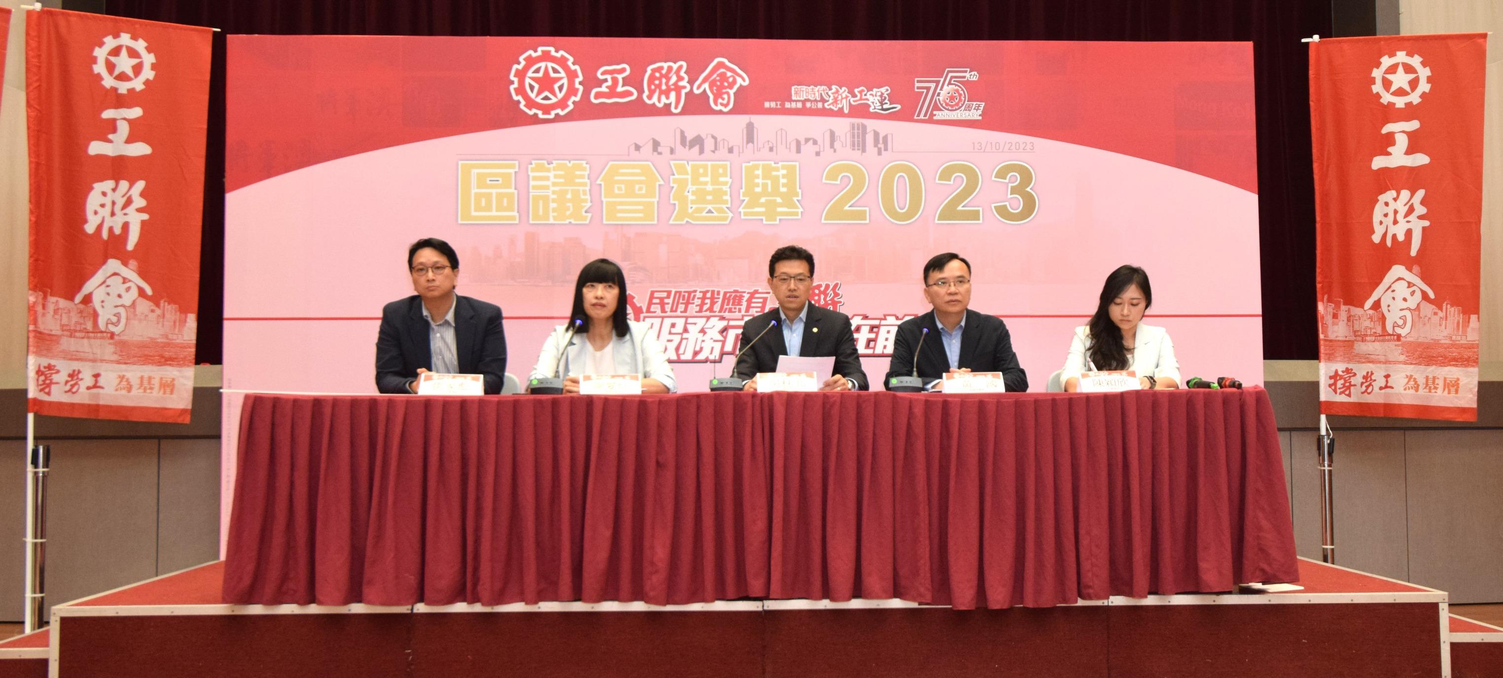 區議會選舉2023|工聯會將派46人出戰直選及間選 指不會因以往成績不好卻步