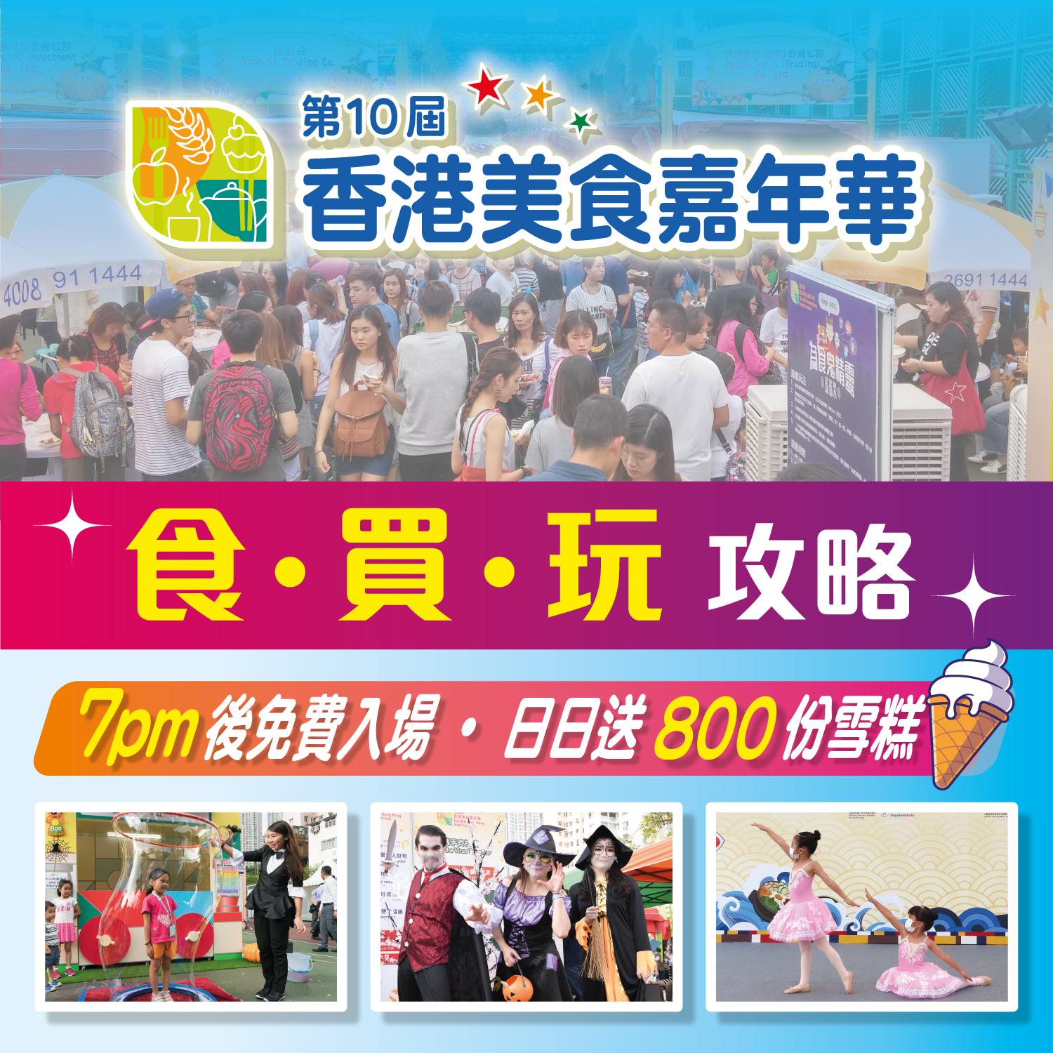 (圖片來源:FB@美食嘉年華)