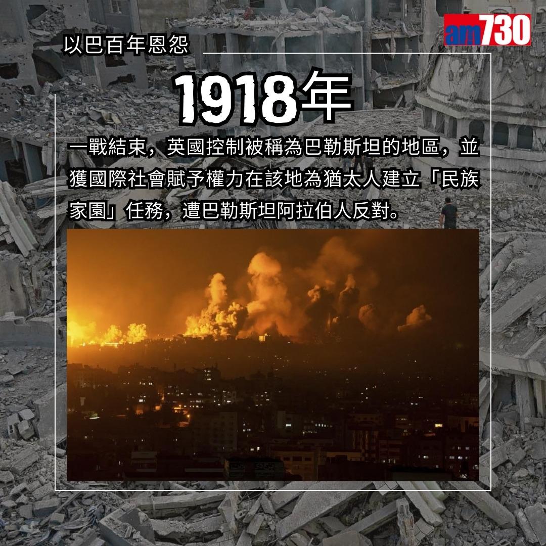 以巴衝突歷史懶人包|以色列及巴勒斯坦百年衝突原因(am730製圖)