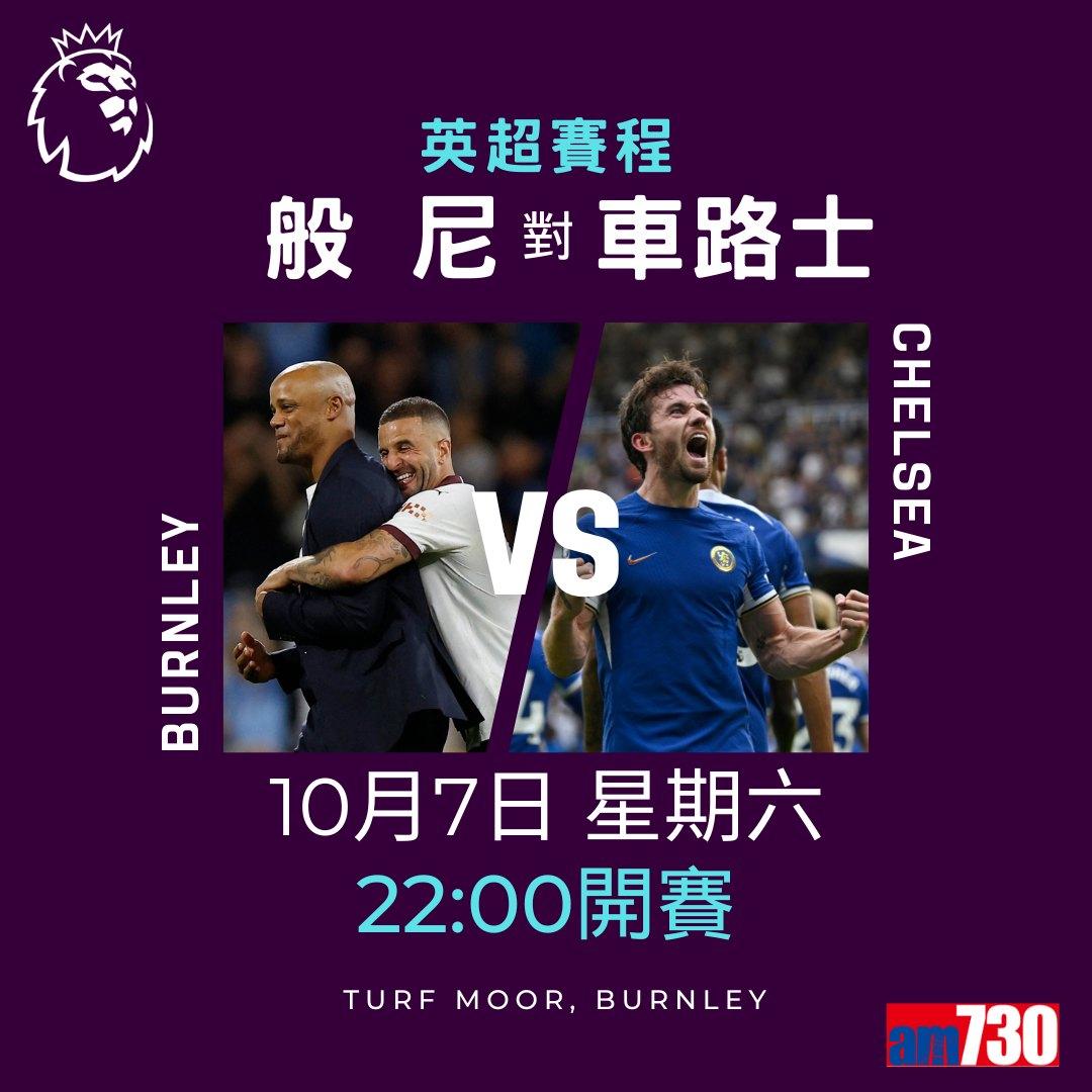 英超賽程︰第8輪阿仙奴對曼城為關鍵大戰,而夏蘭特續領前英超射手榜。(am730製圖)