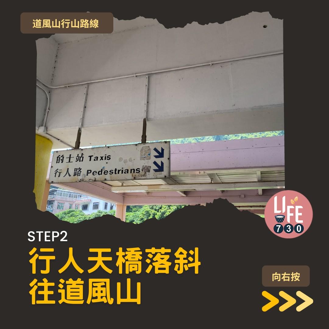 道風山行山路線(am730製圖)