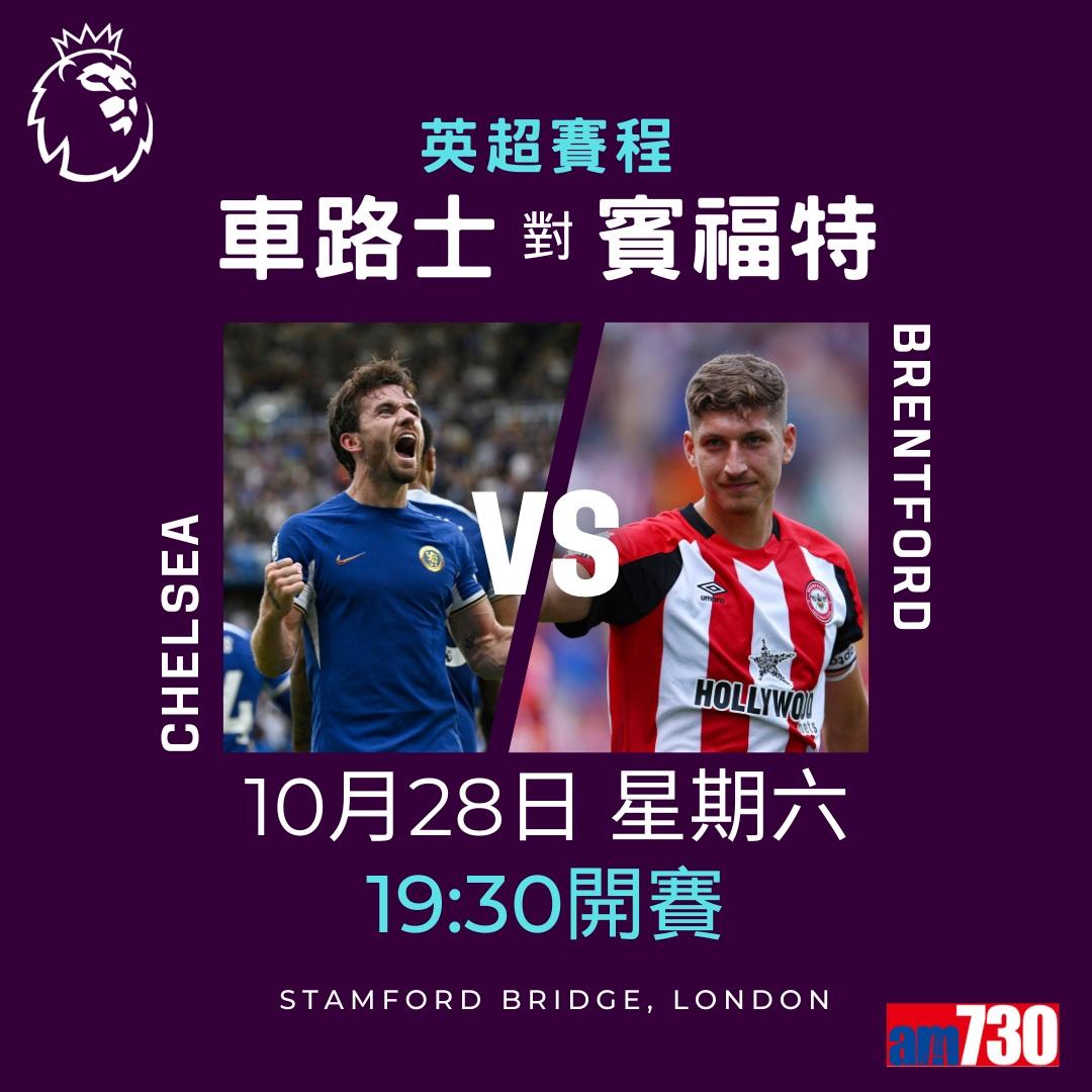 英超賽程︰第10輪曼聯對曼城為關鍵大戰,夏蘭特領先射手榜。(am730製圖)