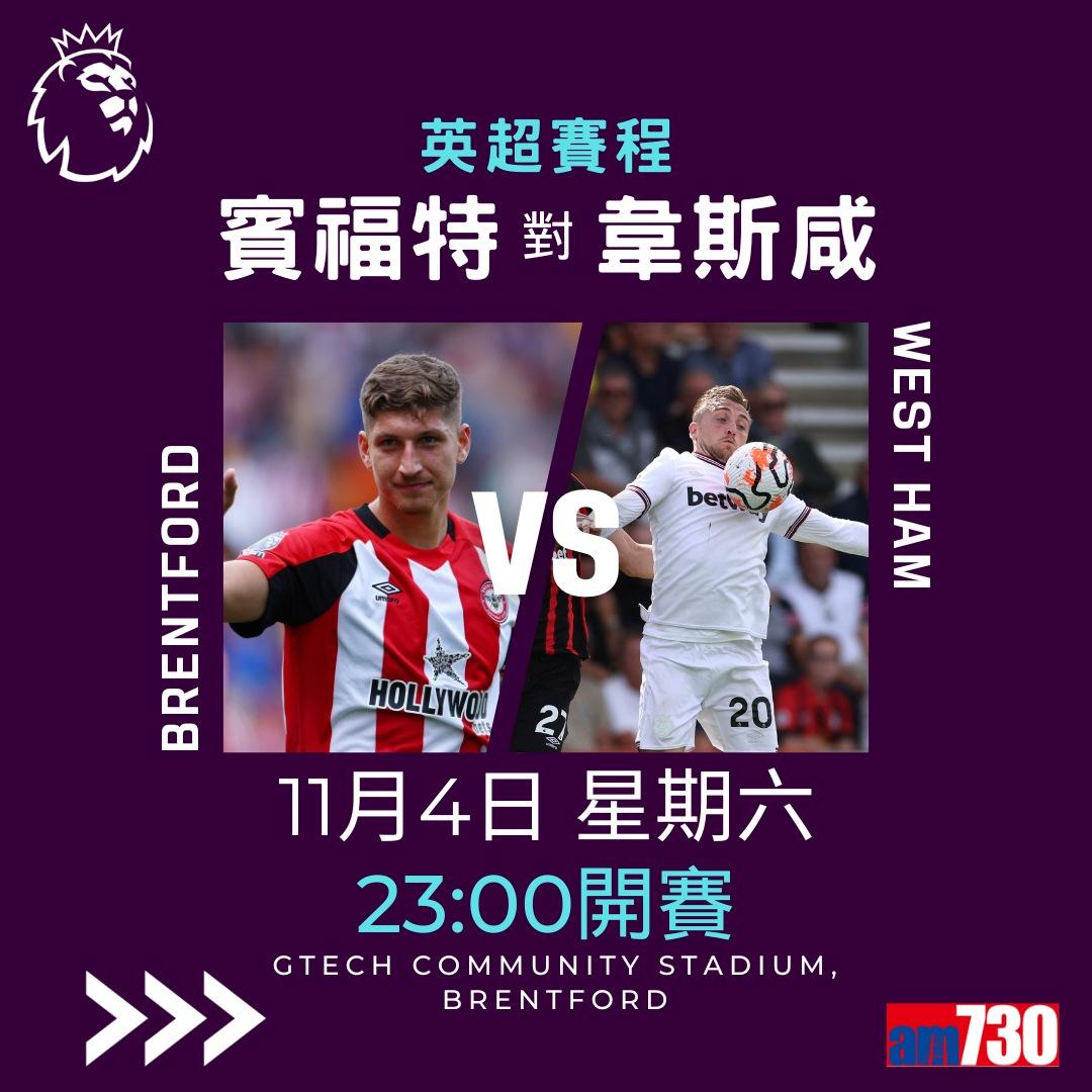 英超賽程︰第11輪熱刺對車路士為關鍵大戰,夏蘭特領先射手榜。(am730製圖)