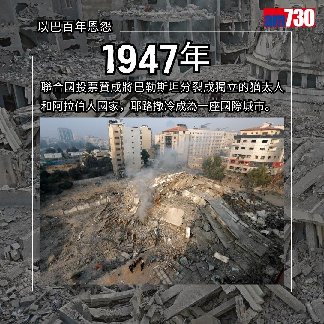 以巴衝突歷史懶人包|以色列及巴勒斯坦百年衝突原因(am730製圖)