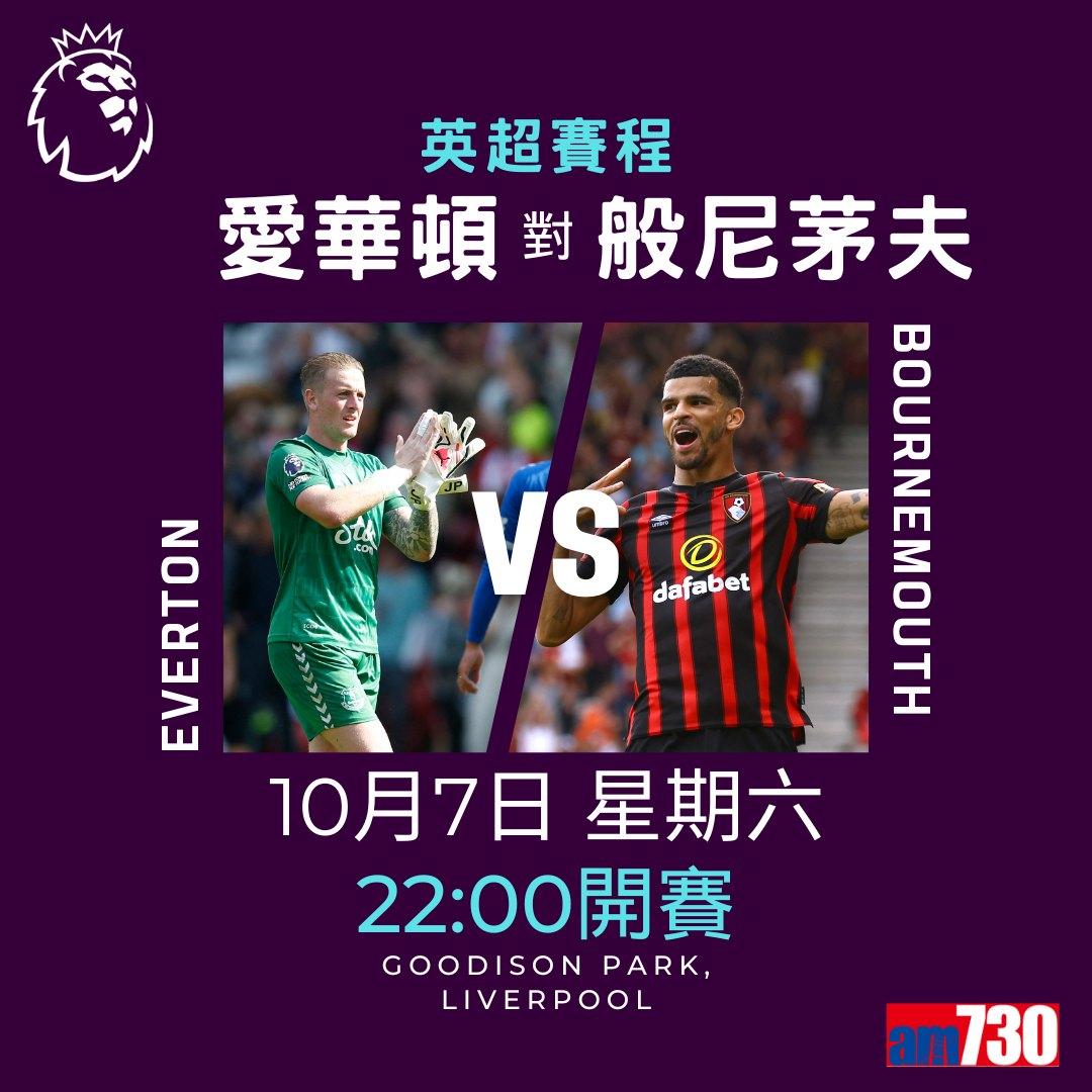 英超賽程︰第8輪阿仙奴對曼城為關鍵大戰,而夏蘭特續領前英超射手榜。(am730製圖)