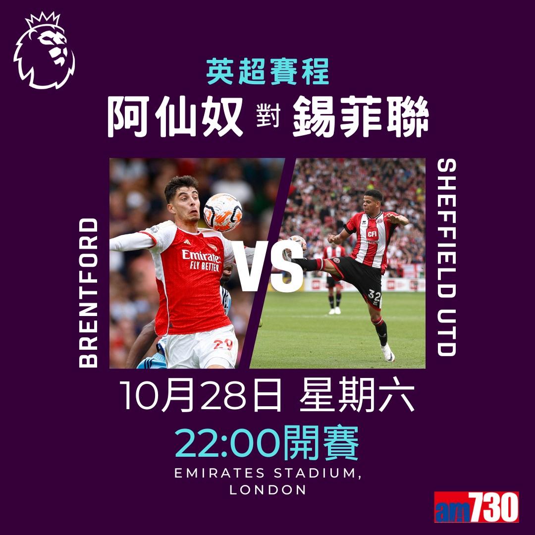 英超賽程︰第10輪曼聯對曼城為關鍵大戰,夏蘭特領先射手榜。(am730製圖)