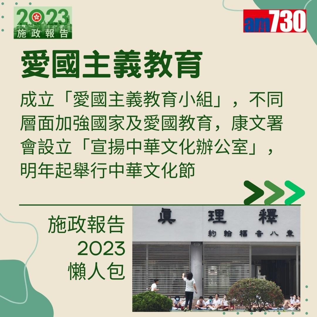 施政報告2023懶人包(am730製圖)