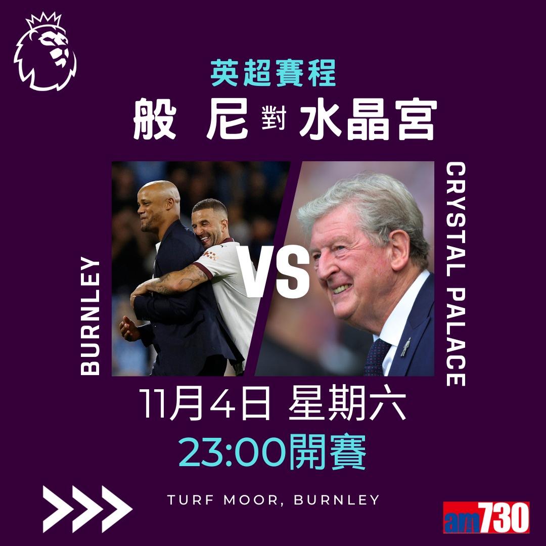 英超賽程︰第11輪熱刺對車路士為關鍵大戰,夏蘭特領先射手榜。(am730製圖)