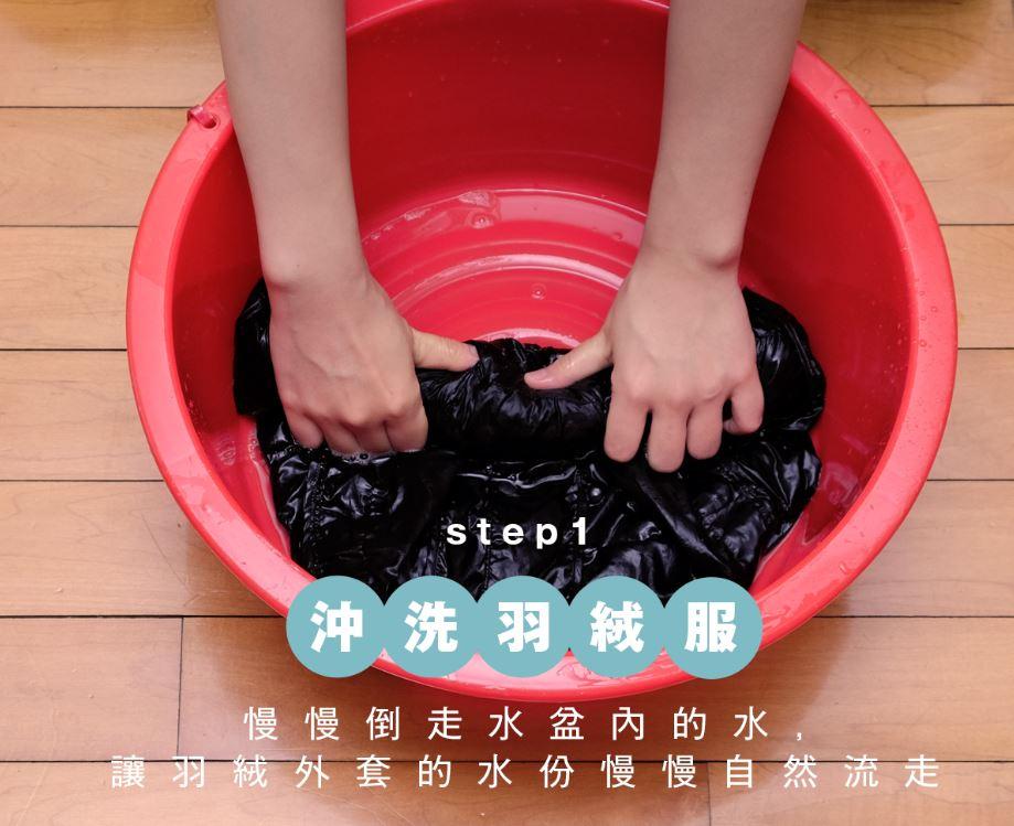 在浸洗和沖洗過程期間,不要將濕的羽絨外套整件提起。