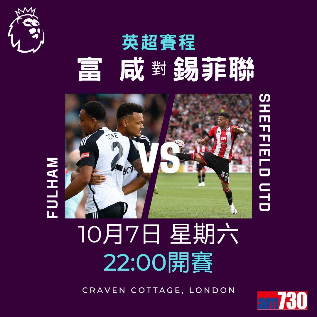 英超賽程︰第8輪阿仙奴對曼城為關鍵大戰,而夏蘭特續領前英超射手榜。(am730製圖)