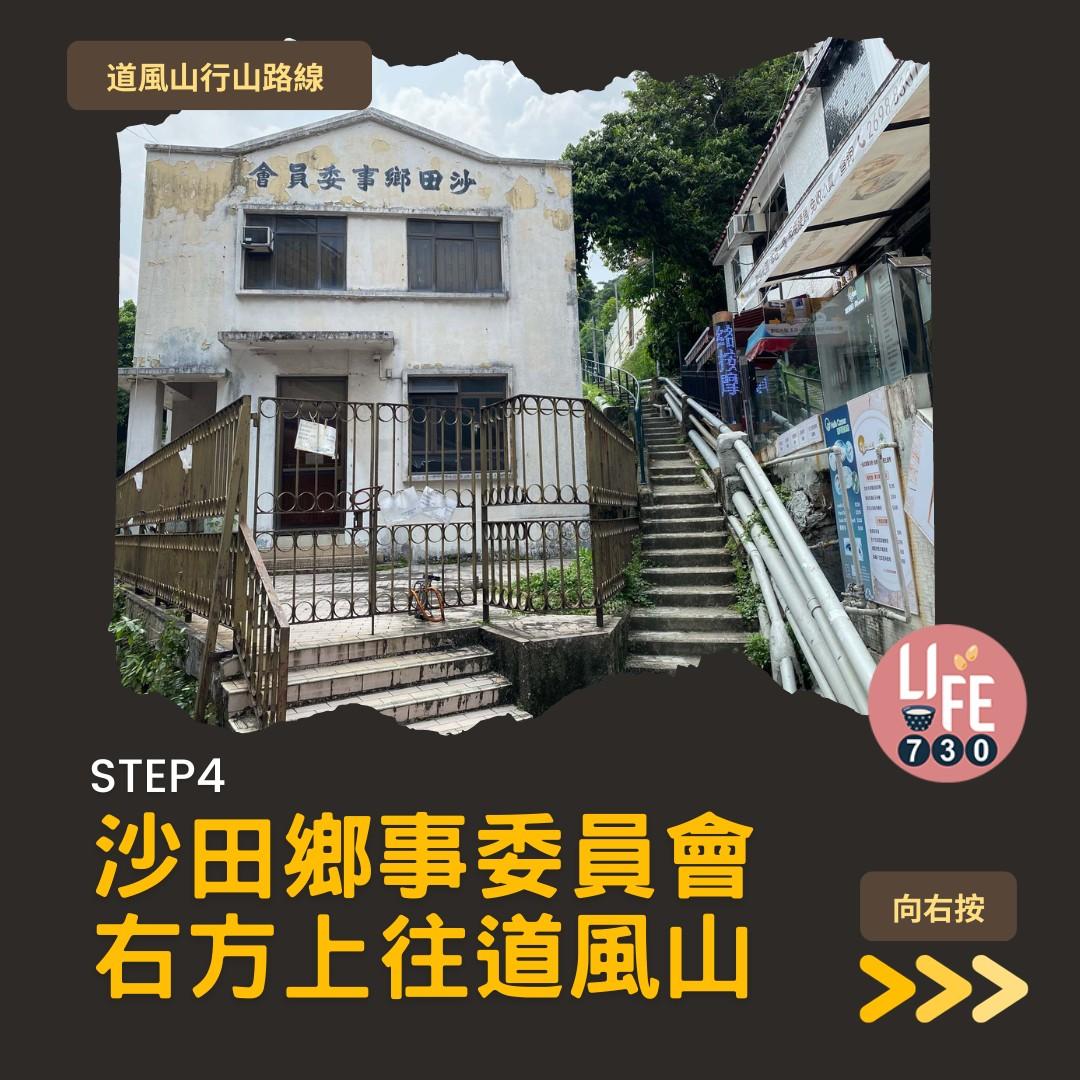 道風山行山路線(am730製圖)