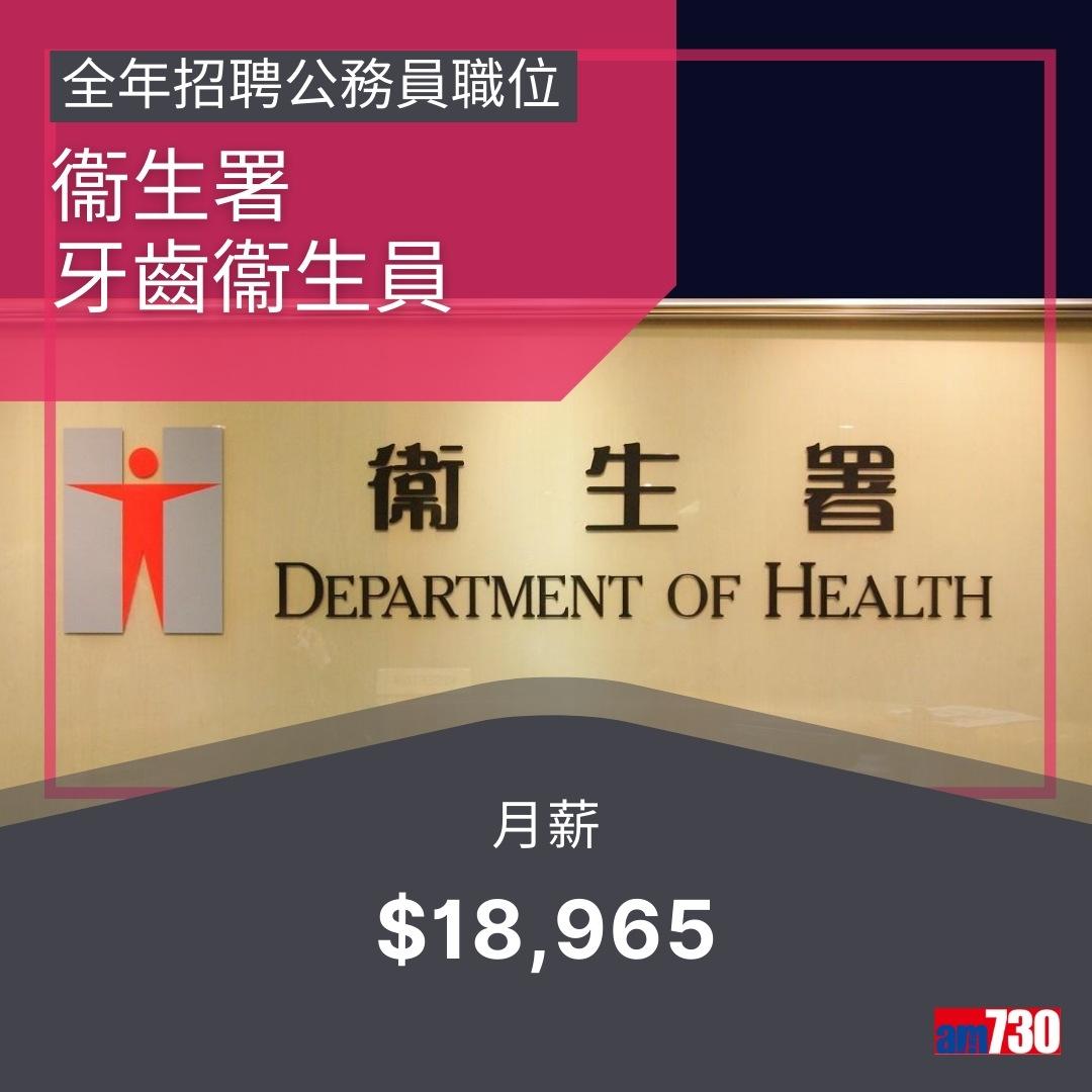 政府工|公務員13職位全年招聘,月薪$14,735~$75,585(am730製圖)