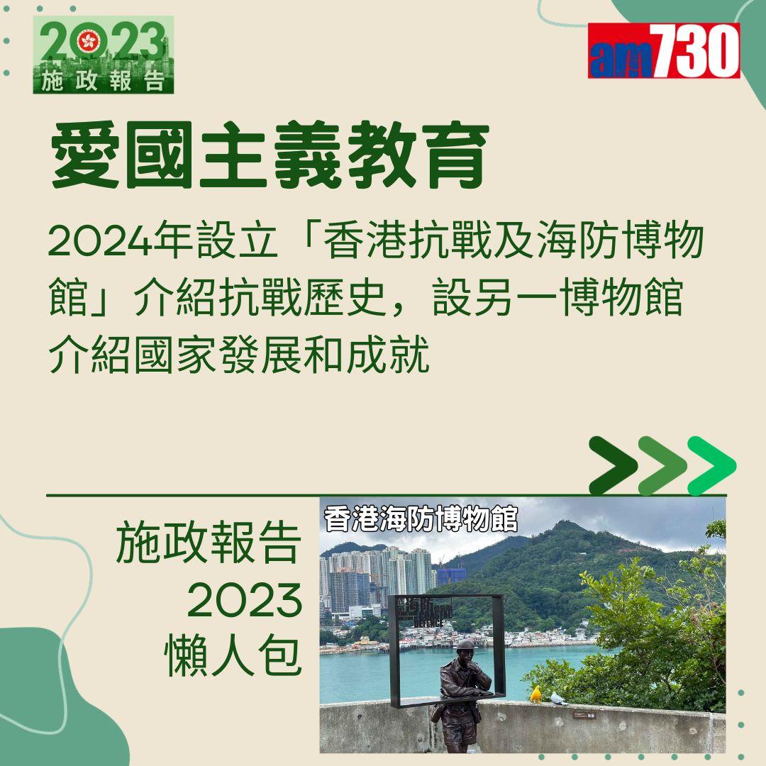 施政報告2023懶人包(am730製圖)