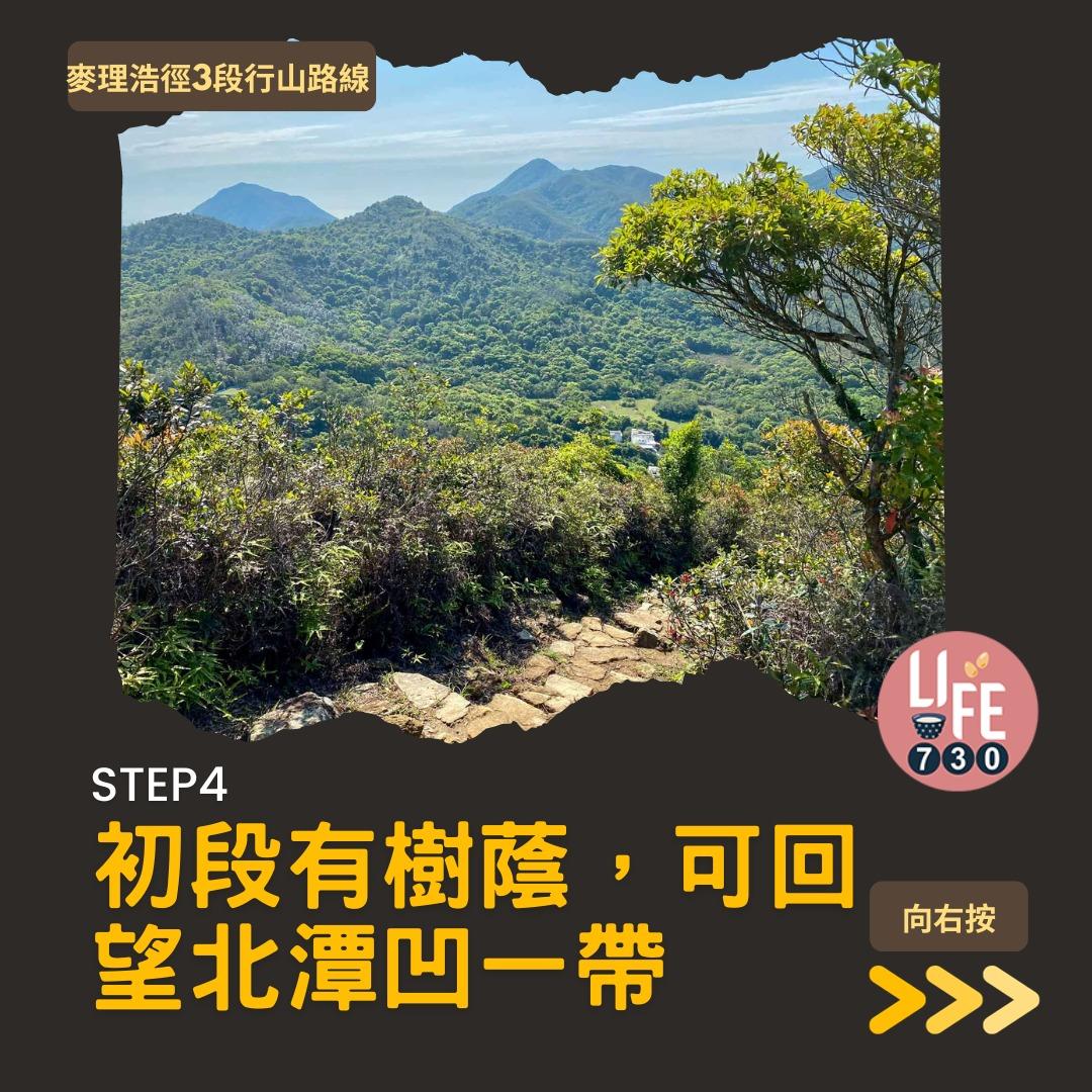 麥理浩徑3段行山路線(am730製圖)