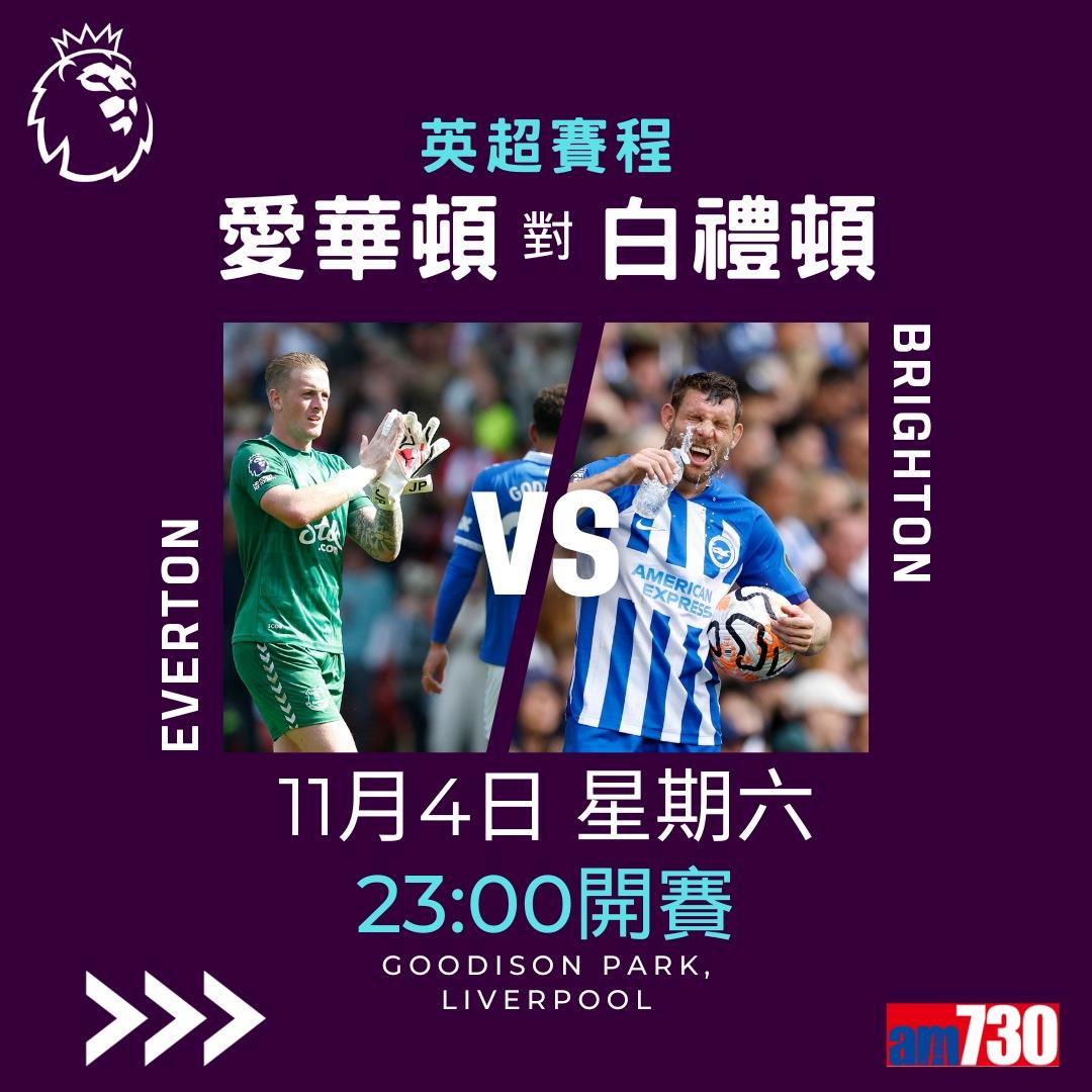 英超賽程︰第11輪熱刺對車路士為關鍵大戰,夏蘭特領先射手榜。(am730製圖)