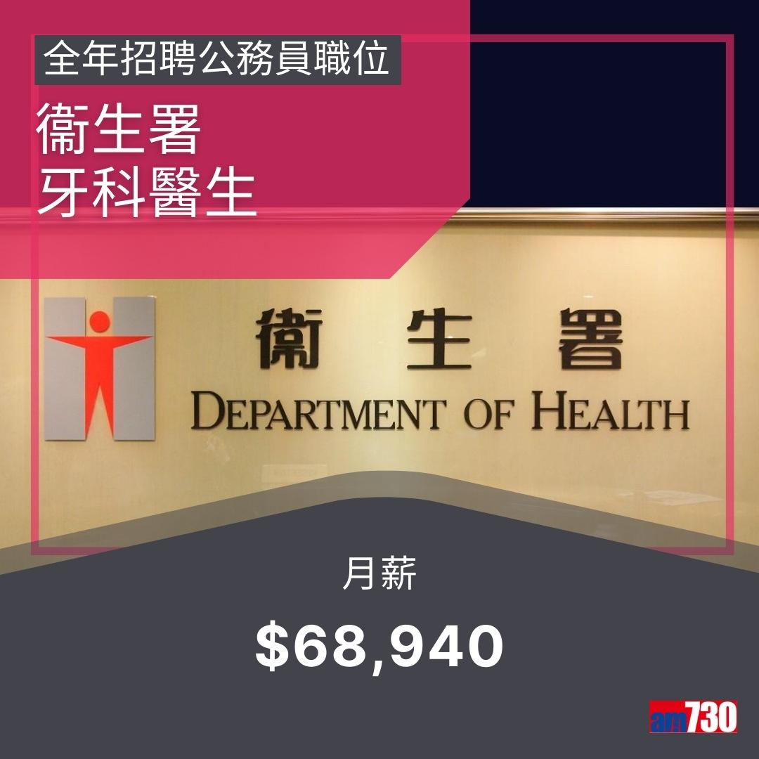政府工|公務員13職位全年招聘,月薪$14,735~$75,585(am730製圖)