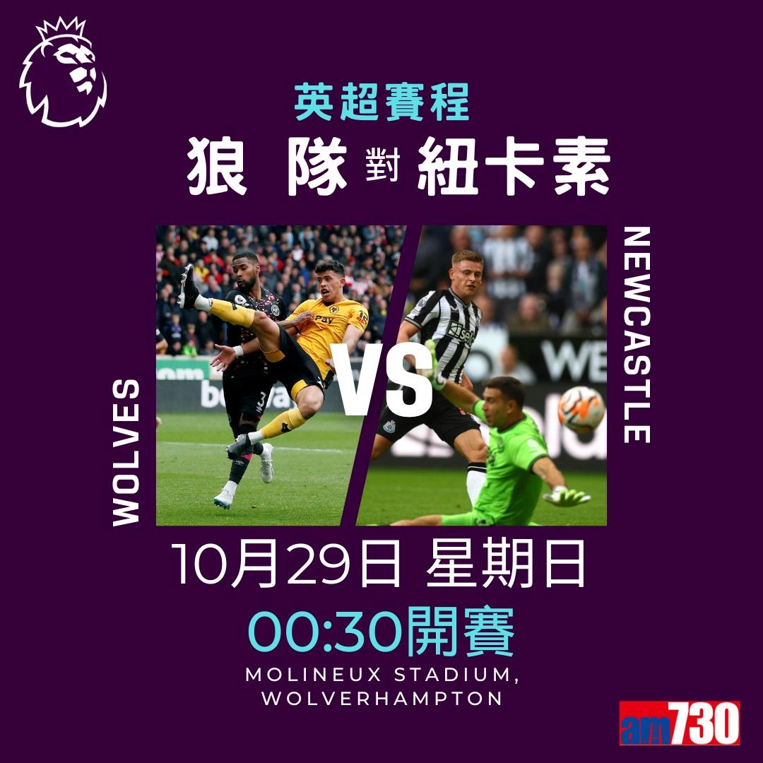 英超賽程︰第10輪曼聯對曼城為關鍵大戰,夏蘭特領先射手榜。(am730製圖)