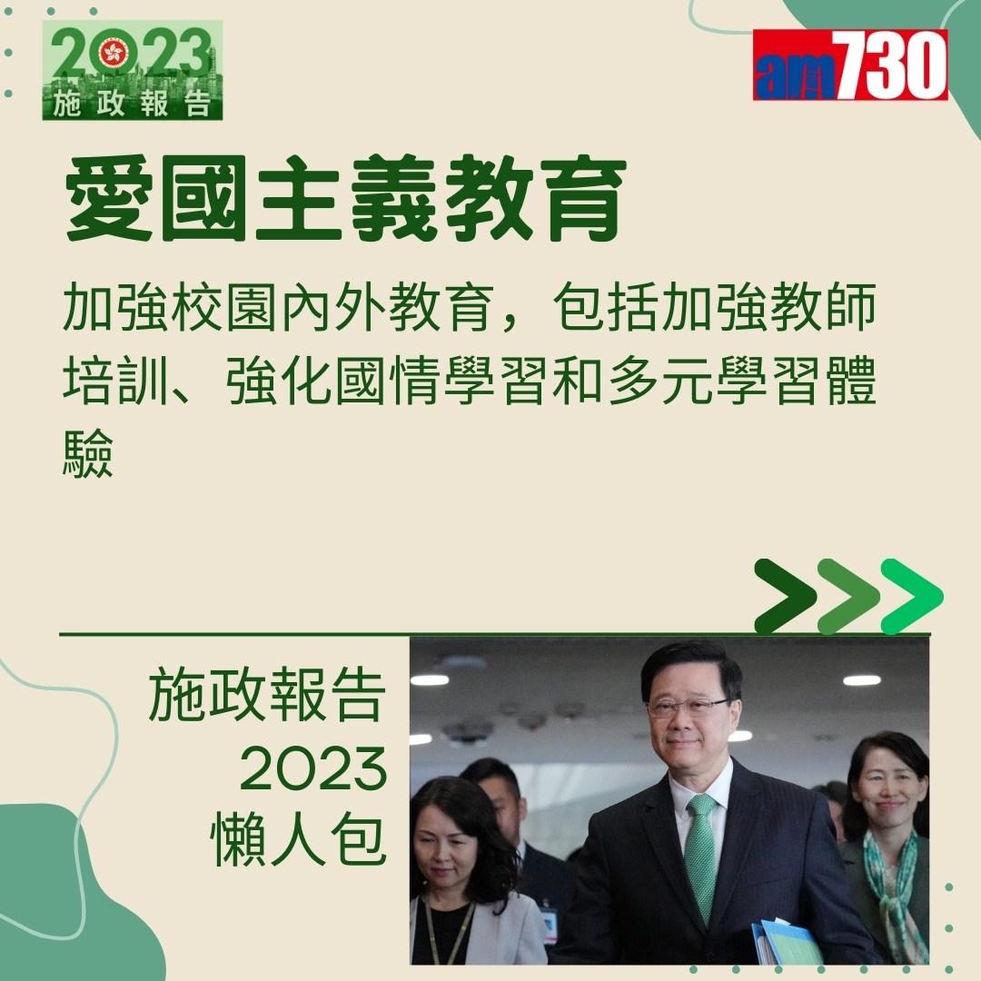 施政報告2023懶人包(am730製圖)