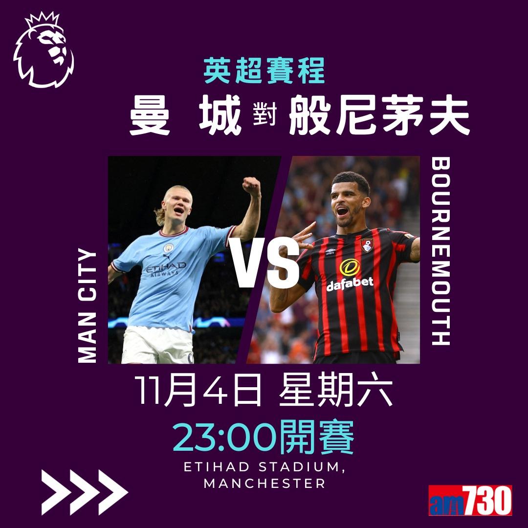 英超賽程︰第11輪熱刺對車路士為關鍵大戰,夏蘭特領先射手榜。(am730製圖)