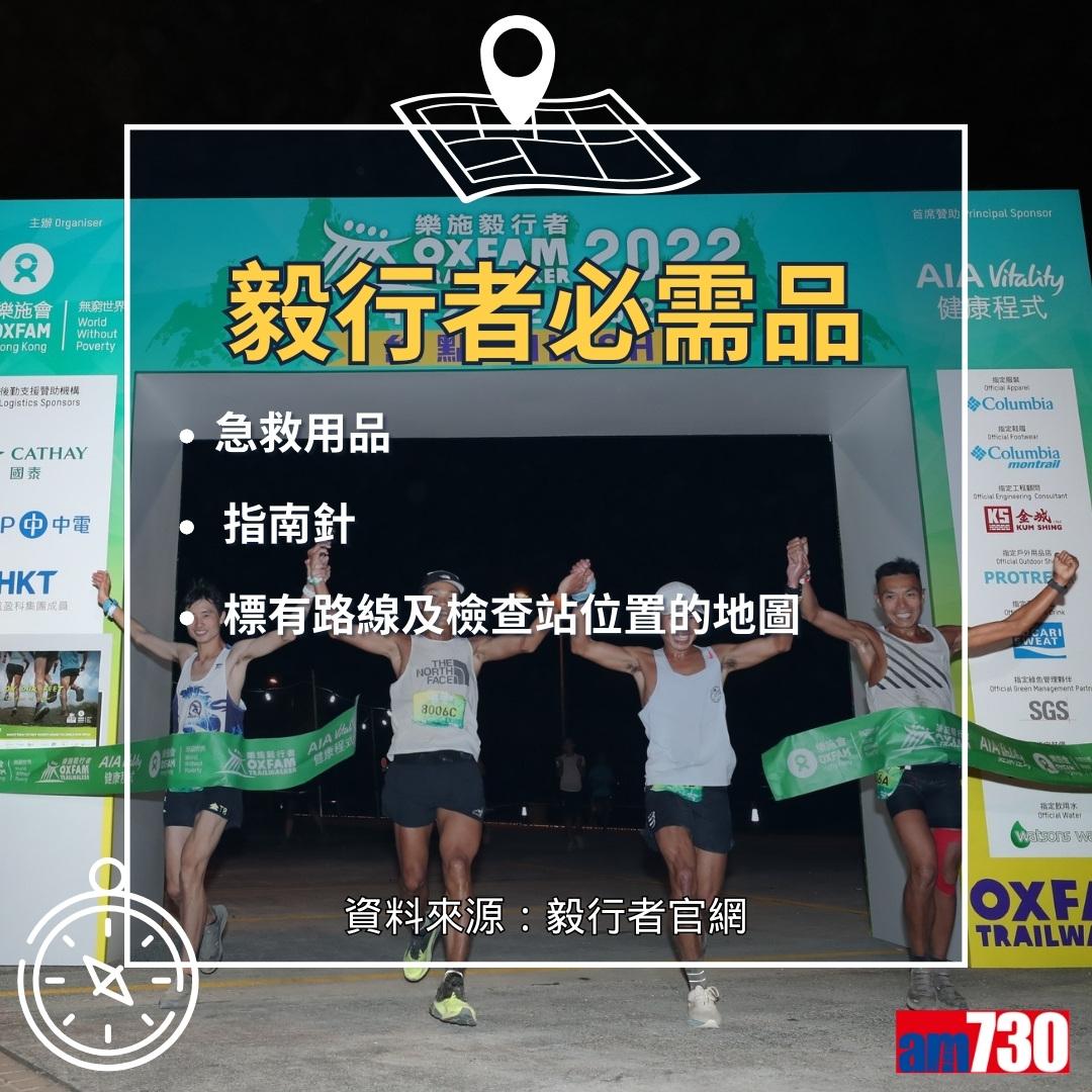 毅行者裝備(資料來源︰毅行者官網)