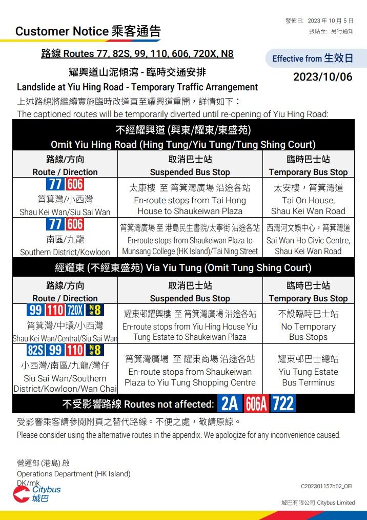 城巴110線10月6日起恢復繞經耀東邨。(城巴乘客通告截圖)