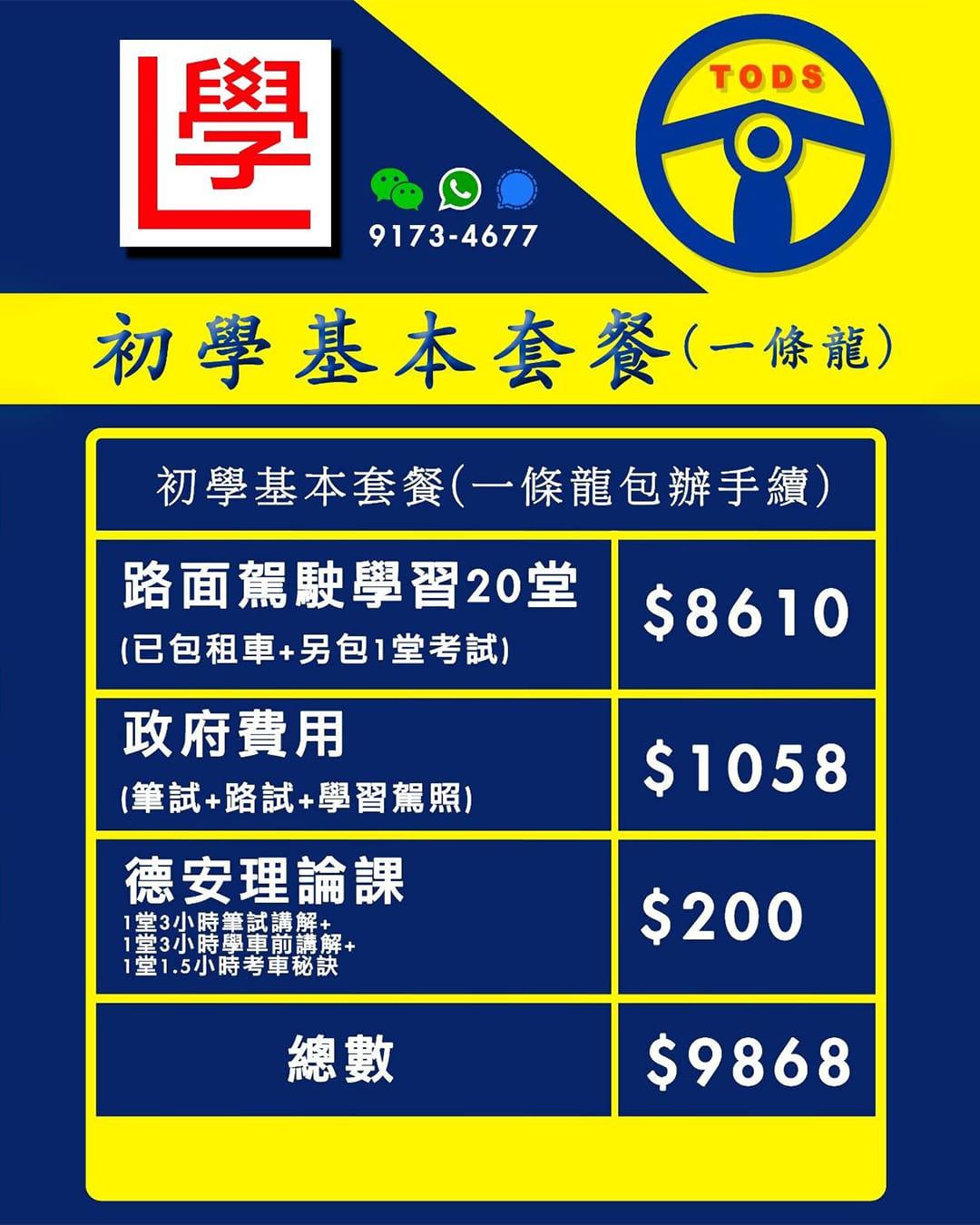 學車攻略丨2. 德安駕駛學校初學基本一條龍套餐