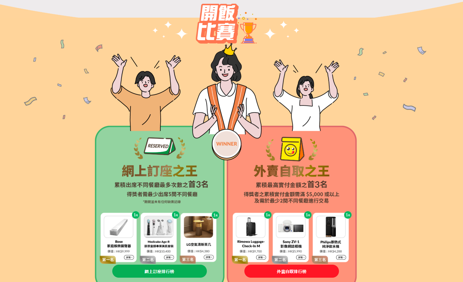 慶典激賞活動2|開飯比賽 終極開飯王贏Samsung 55”OLED 4K 電視