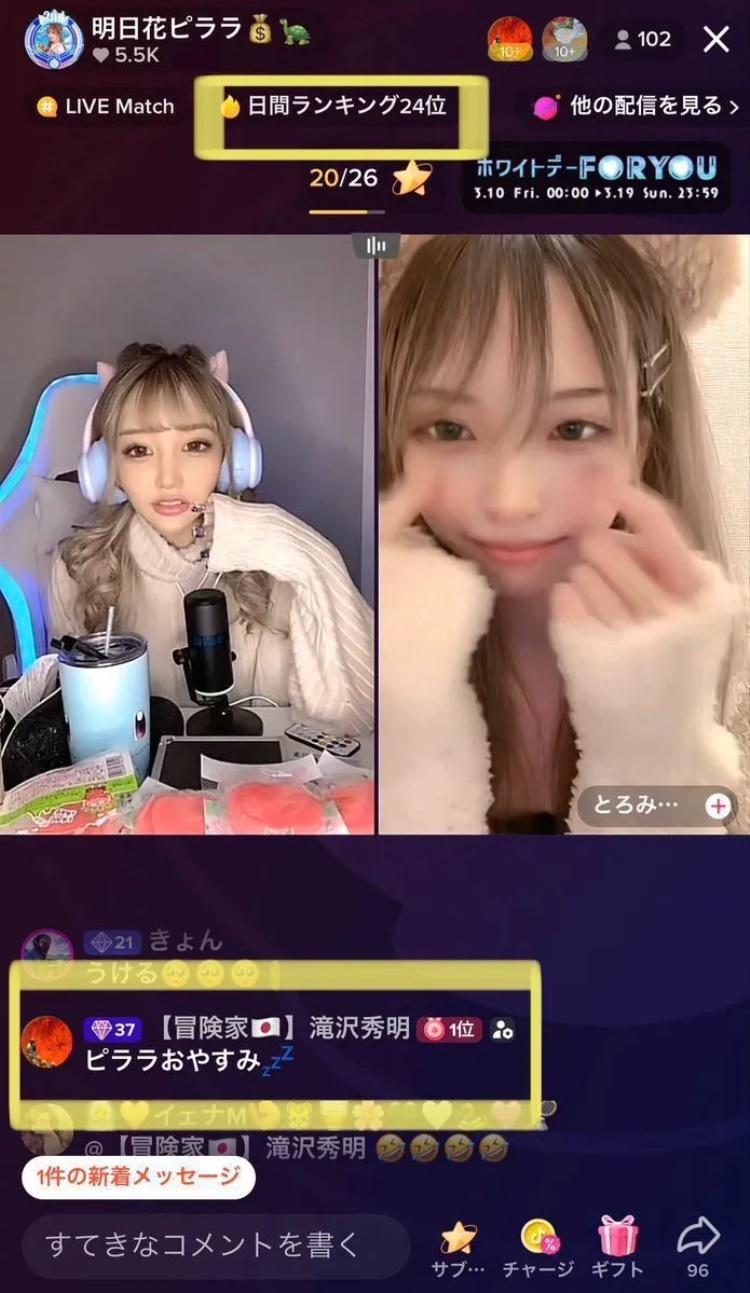 瀧澤以自己真名開啟直播帳號,送禮給明日花霹羅。