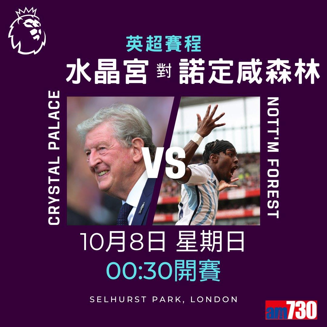 英超賽程︰第8輪阿仙奴對曼城為關鍵大戰,而夏蘭特續領前英超射手榜。(am730製圖)