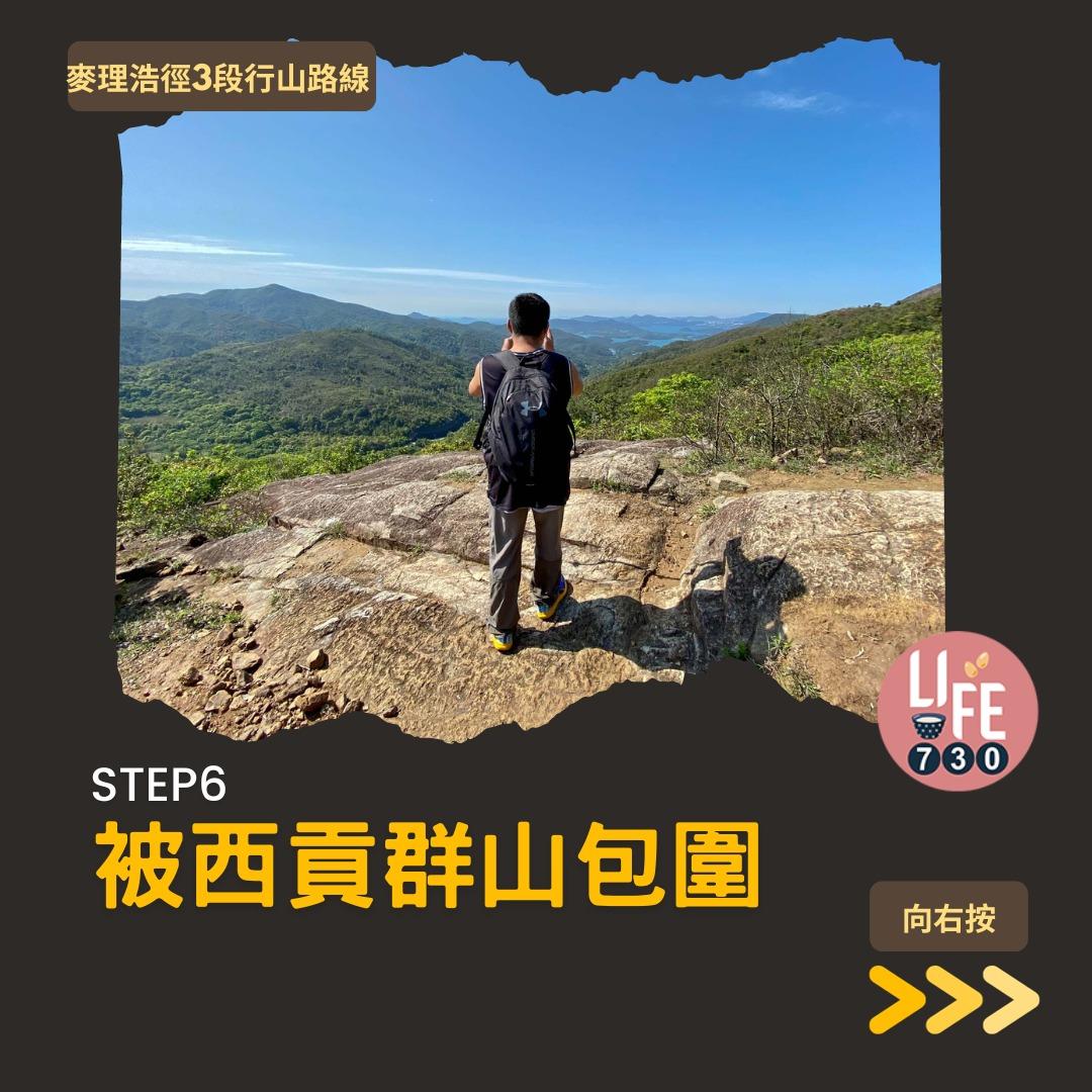 麥理浩徑3段行山路線(am730製圖)