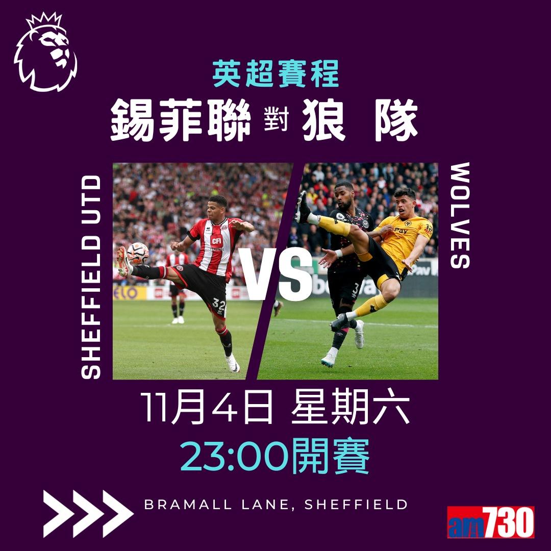 英超賽程︰第11輪熱刺對車路士為關鍵大戰,夏蘭特領先射手榜。(am730製圖)