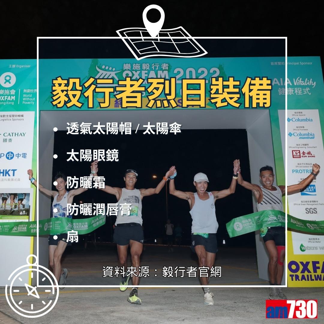 毅行者裝備(資料來源︰毅行者官網)