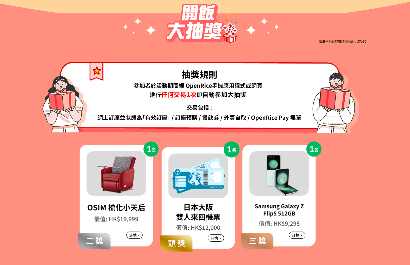 慶典激賞活動4|開飯大抽獎 贏日本大阪雙人來回機票