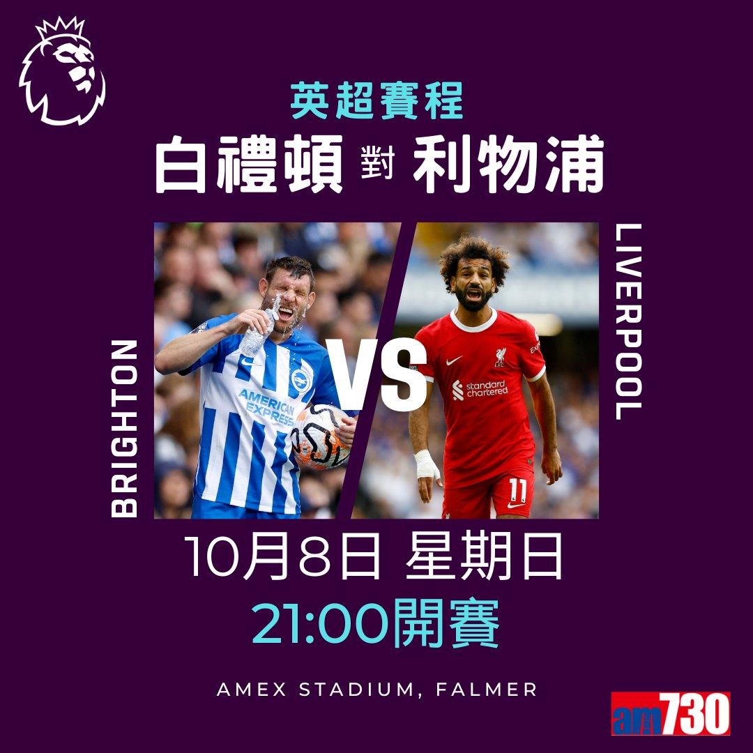 英超賽程︰第8輪阿仙奴對曼城為關鍵大戰,而夏蘭特續領前英超射手榜。(am730製圖)