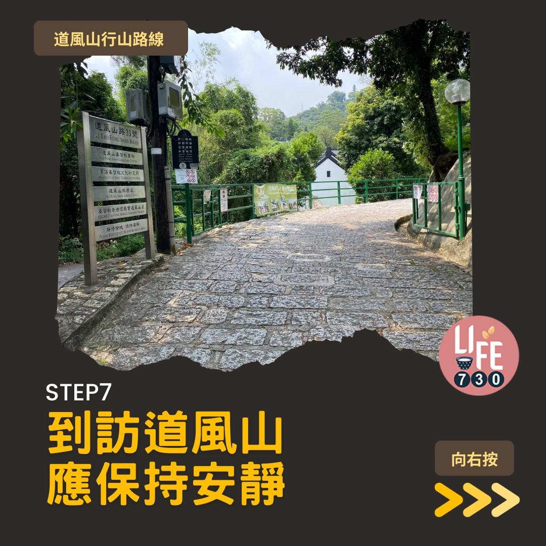 道風山行山路線(am730製圖)