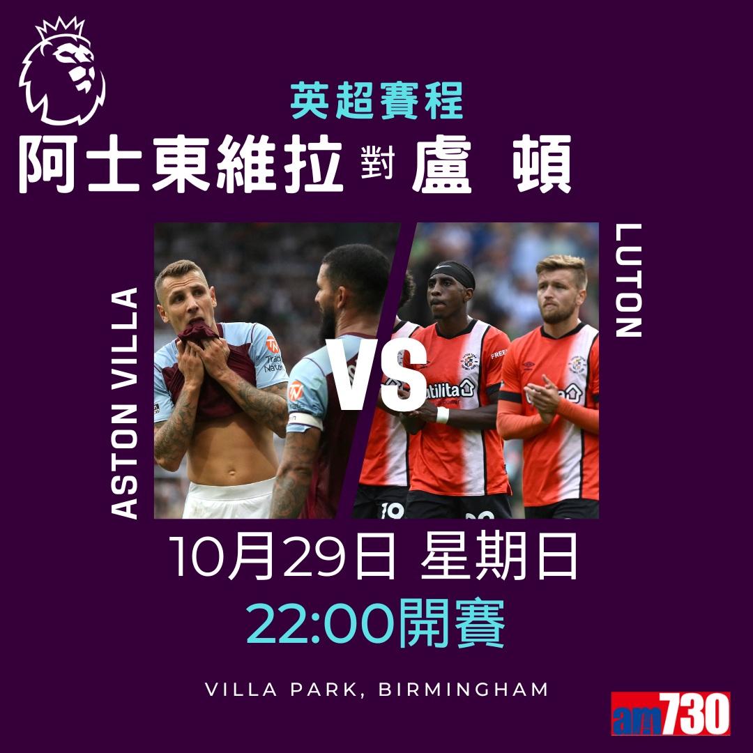 英超賽程︰第10輪曼聯對曼城為關鍵大戰,夏蘭特領先射手榜。(am730製圖)