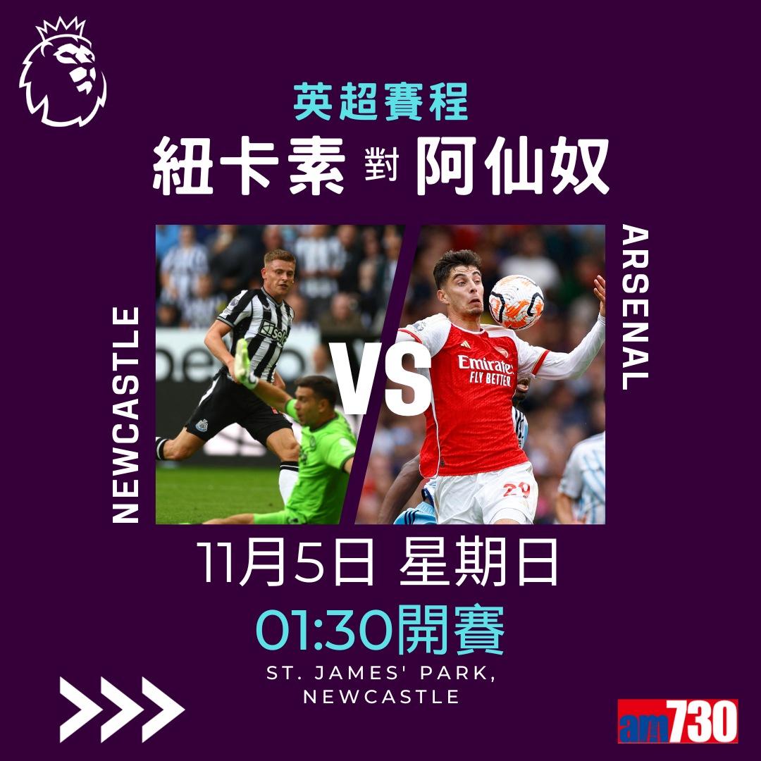 英超賽程︰第11輪熱刺對車路士為關鍵大戰,夏蘭特領先射手榜。(am730製圖)