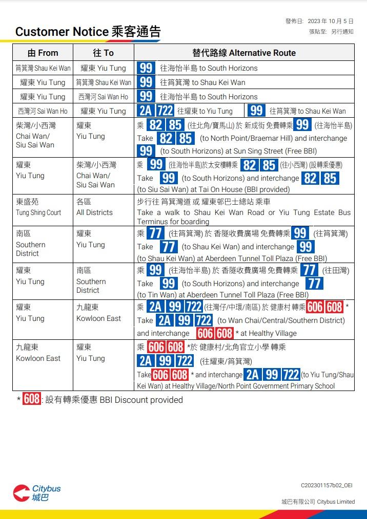 城巴110線10月6日起恢復繞經耀東邨。(城巴乘客通告截圖)