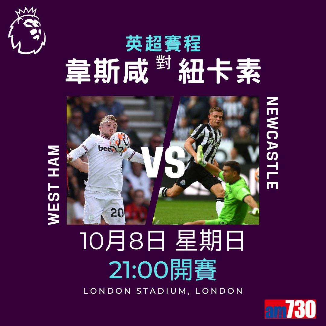 英超賽程︰第8輪阿仙奴對曼城為關鍵大戰,而夏蘭特續領前英超射手榜。(am730製圖)