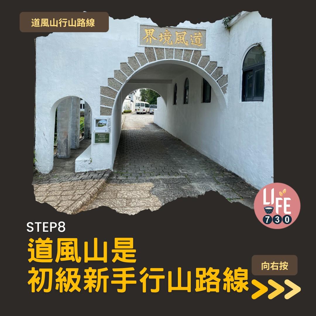 道風山行山路線(am730製圖)