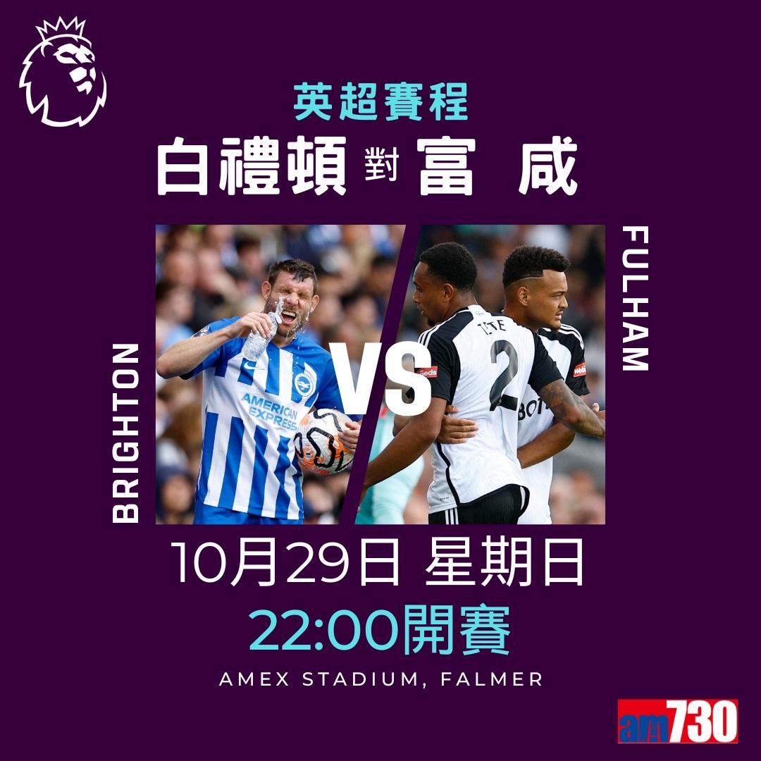 英超賽程︰第10輪曼聯對曼城為關鍵大戰,夏蘭特領先射手榜。(am730製圖)