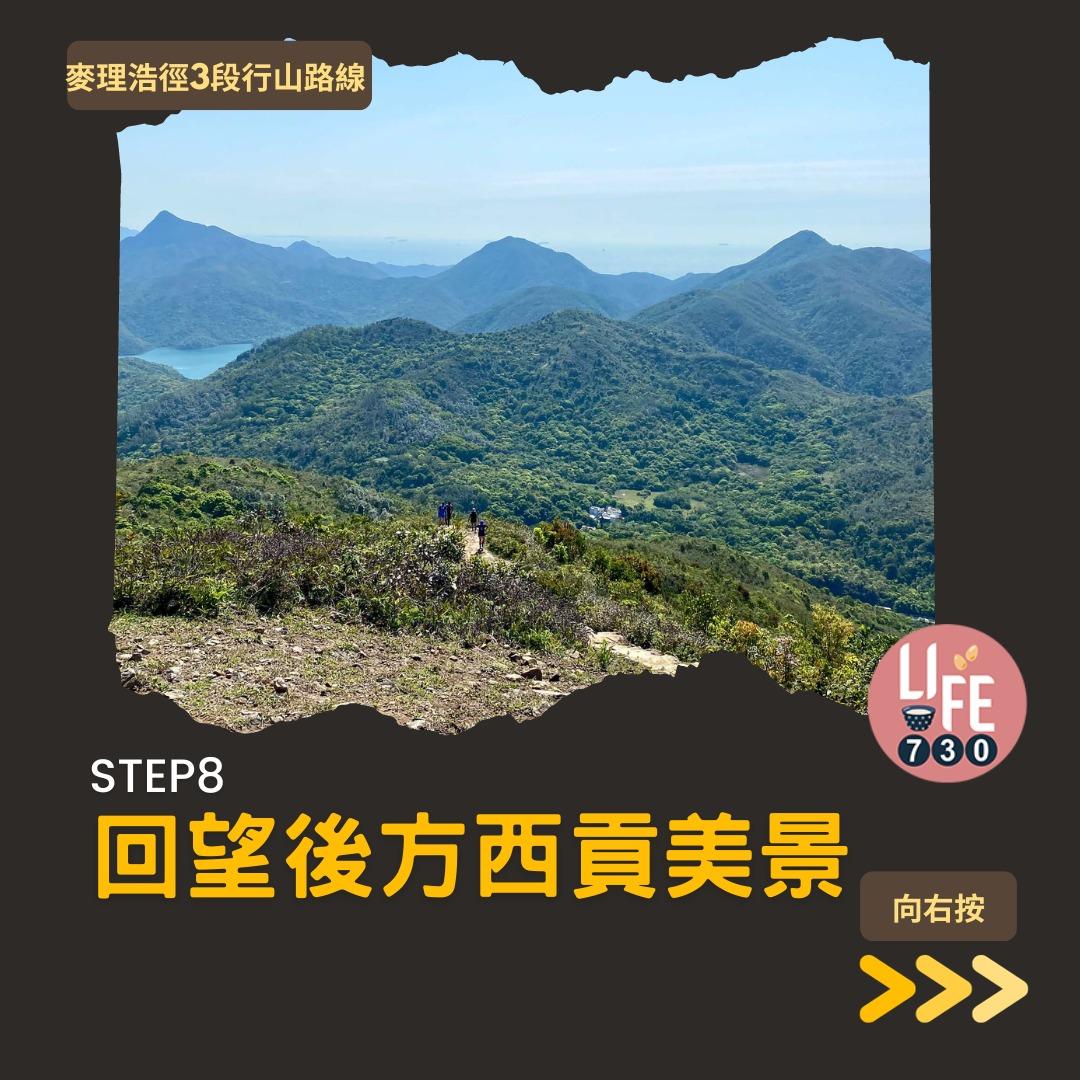 麥理浩徑3段行山路線(am730製圖)