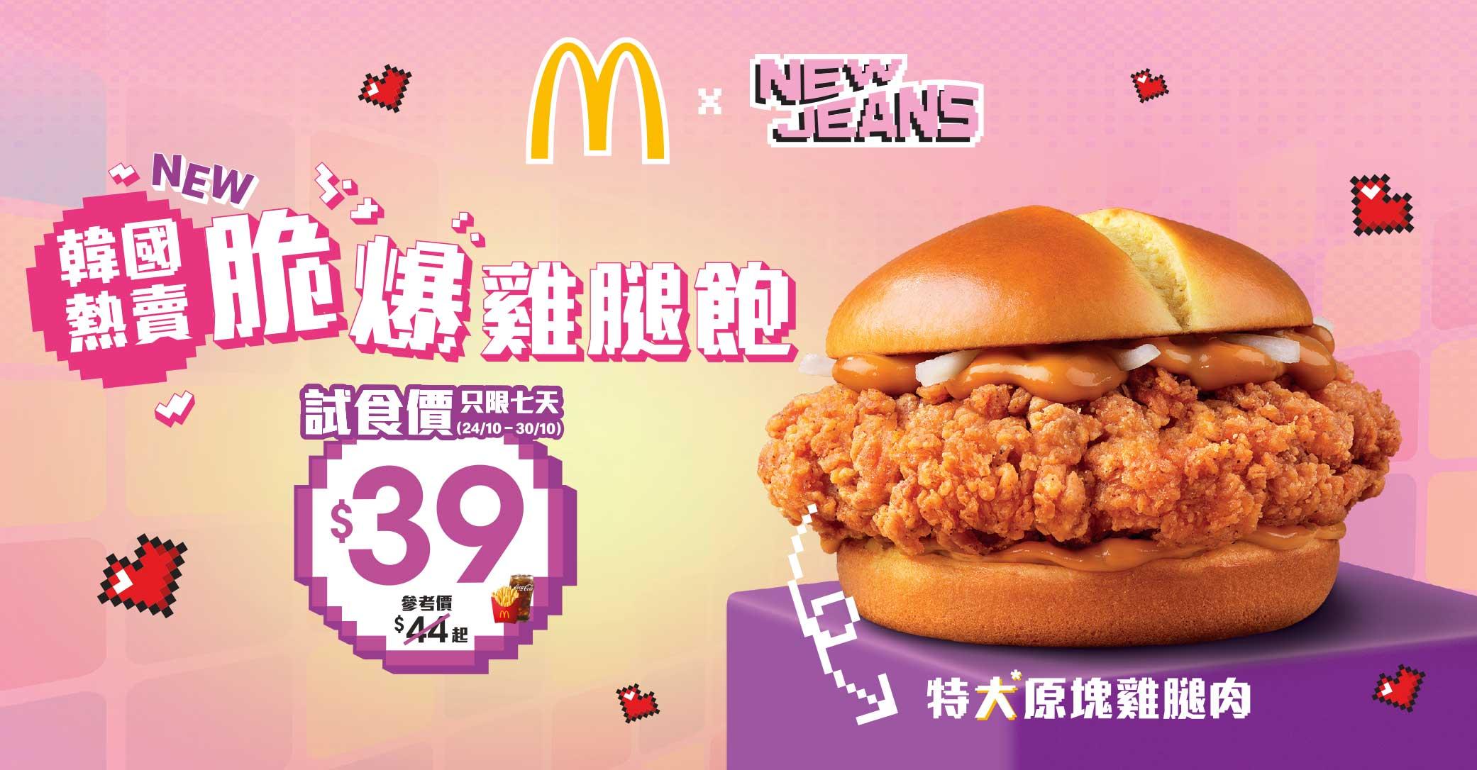 全新脆爆雞腿飽