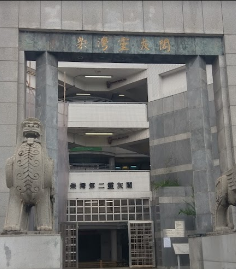 有人在社交平台Facebook刊登招聘啟示,聲稱柴灣墳場現時正聘請夜更兼職保安員。(網上圖片)