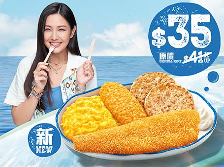 $35 深海狹鱈魚柳精選早晨套餐